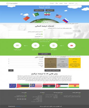 طراحی وب سایت ترجمه انلاین
